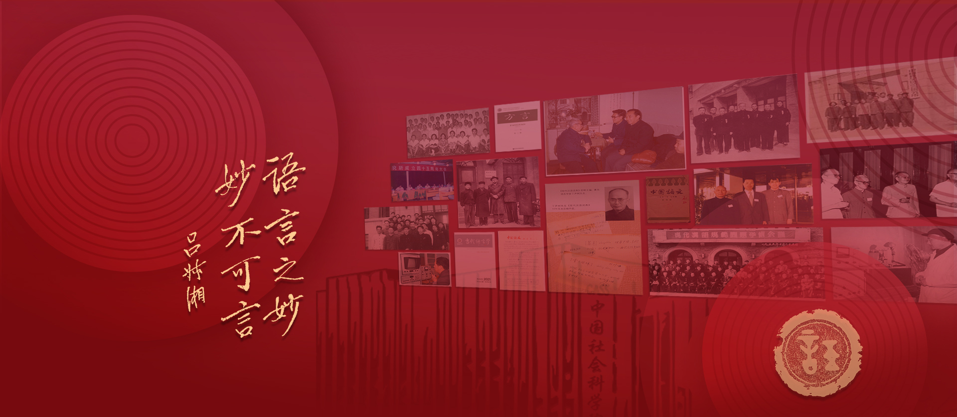 首頁大圖——語言之妙妙不可言（完整版）.jpg